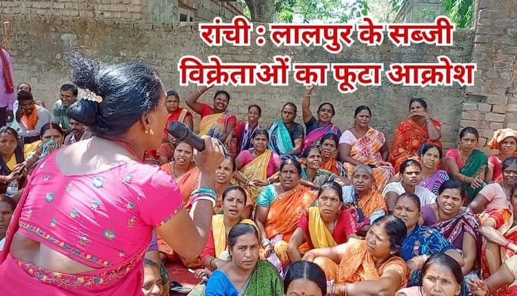 VIDEO: लालपुर से सब्जी विक्रेताओं को हटाया गया, फूटा आक्रोश