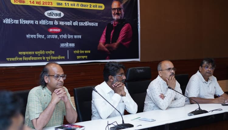 रांची में पुष्पेंद्र पाल सिंह की स्मृति में सभा सह परिचर्चा, बोले वक्ता- मीडिया पाठ्यक्रमों में बदलाव की जरूरत