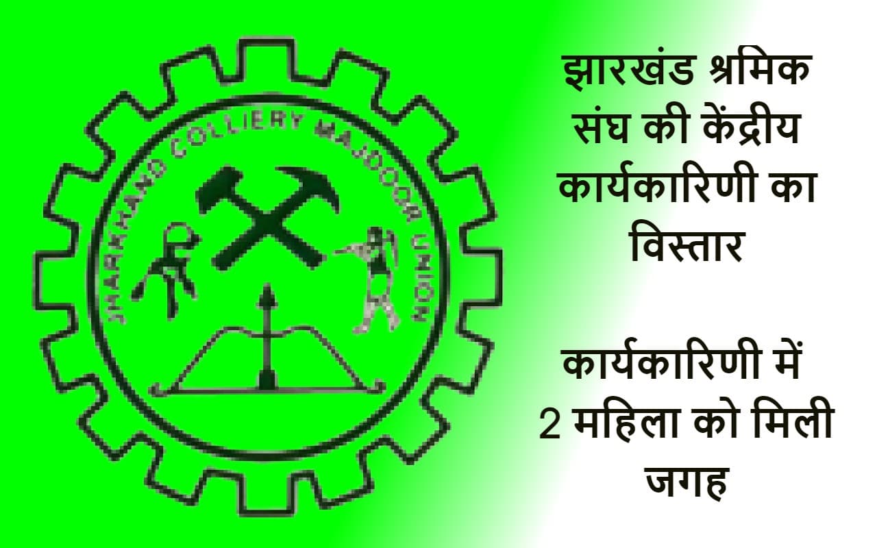 झामुमो के स्थापना दिवस से पहले शिबू सोरेन ने किया झारखंड श्रमिक संघ की कार्यकारिणी का विस्तार