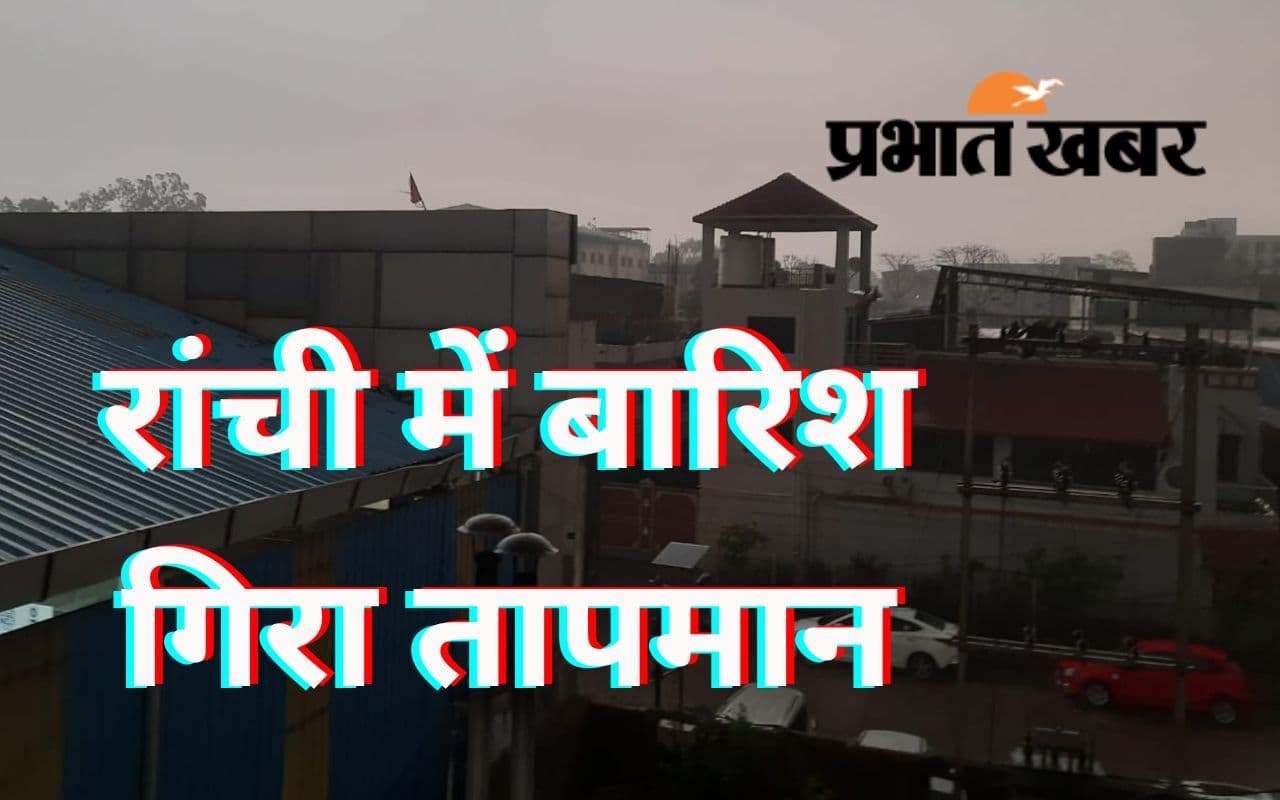 लोहरदगा : मौसम का मिज़ाज बदला, ठंड में हुई बढ़ोत्तरी