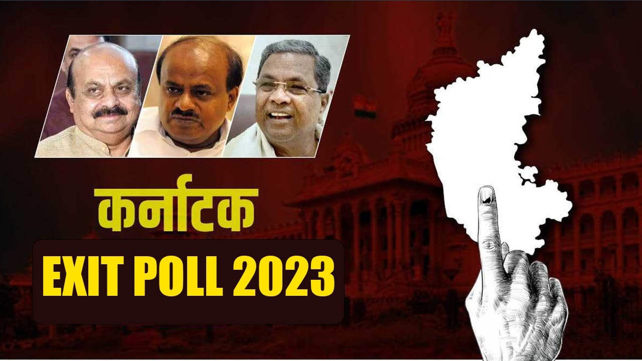 Karnataka Elections: कर्नाटक का अगला मुख्यमंत्री कौन? सिद्धारमैया और डीके शिवकुमार के बीच जंग Karnataka Elections: कर्नाटक का अगला मुख्यमंत्री कौन? सिद्धारमैया और डीके शिवकुमार के बीच जंग