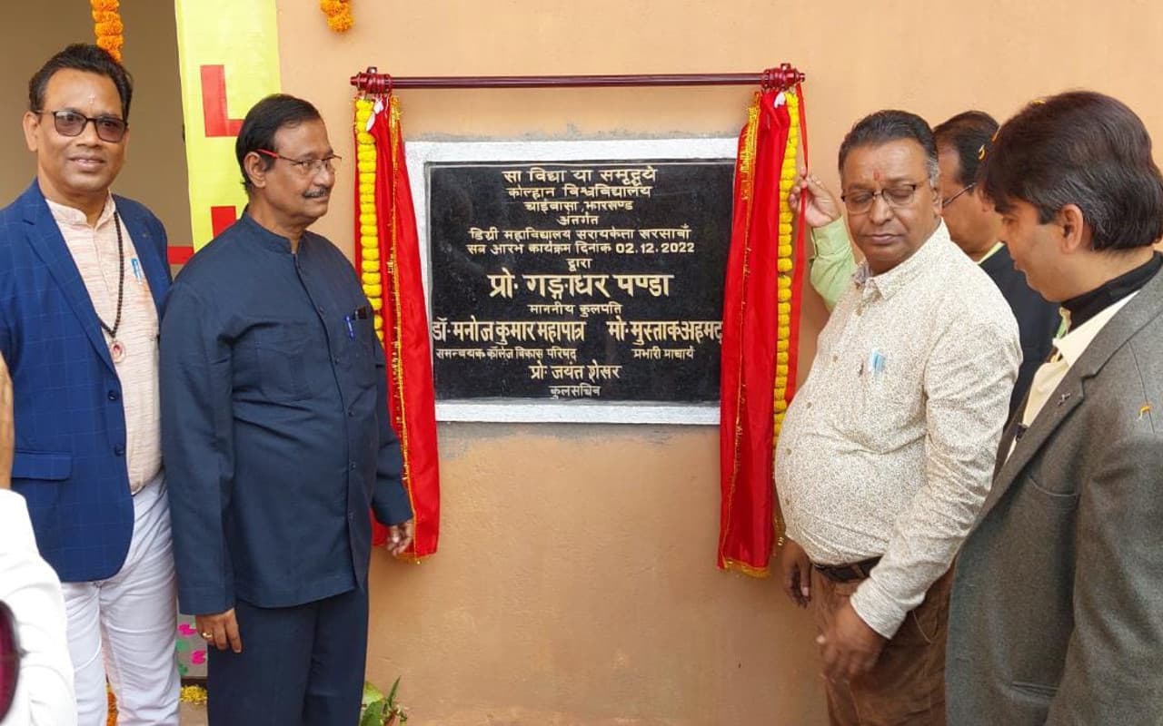 खरसावां में पहली बार अंडर और पोस्ट ग्रेजुएट की होगी पढ़ाई, Vice Chancellor ने डिग्री कॉलेज में की शुरुआत