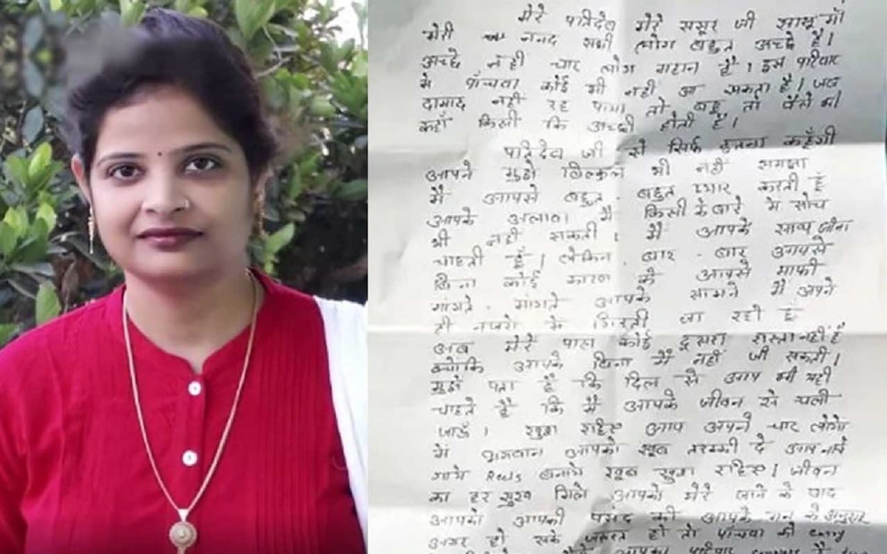 Bihar: मैं आपसे बहुत-बहुत प्यार करती हूं, आपके अलावा मैं... बोलकर फंदे से लटक गयी वंदना, जानें पूरा मामला