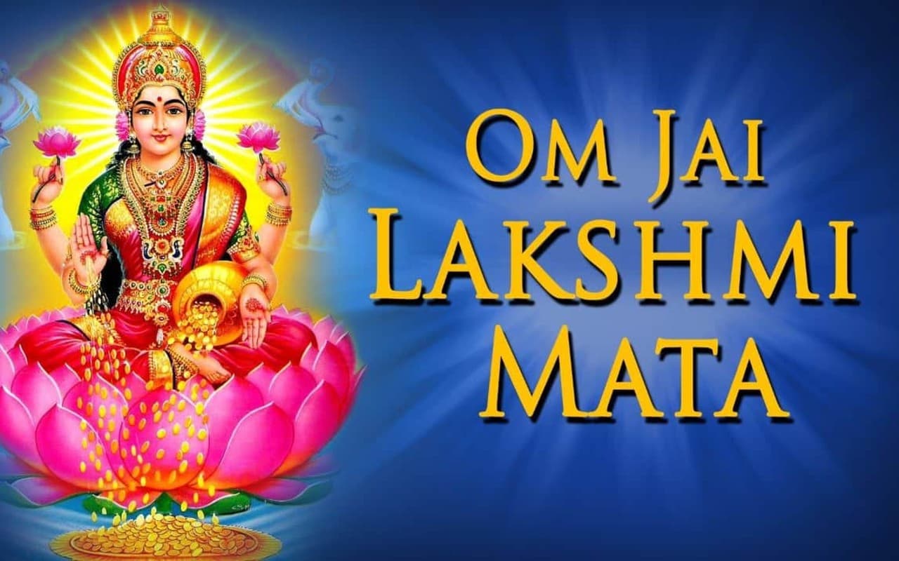 Lakshmi Ji Ki Aarti: पूजा के बाद जरूर पढ़ें मां लक्ष्मी जी की आरती, घर-परिवार में कभी नहीं होगी धन किल्लत
