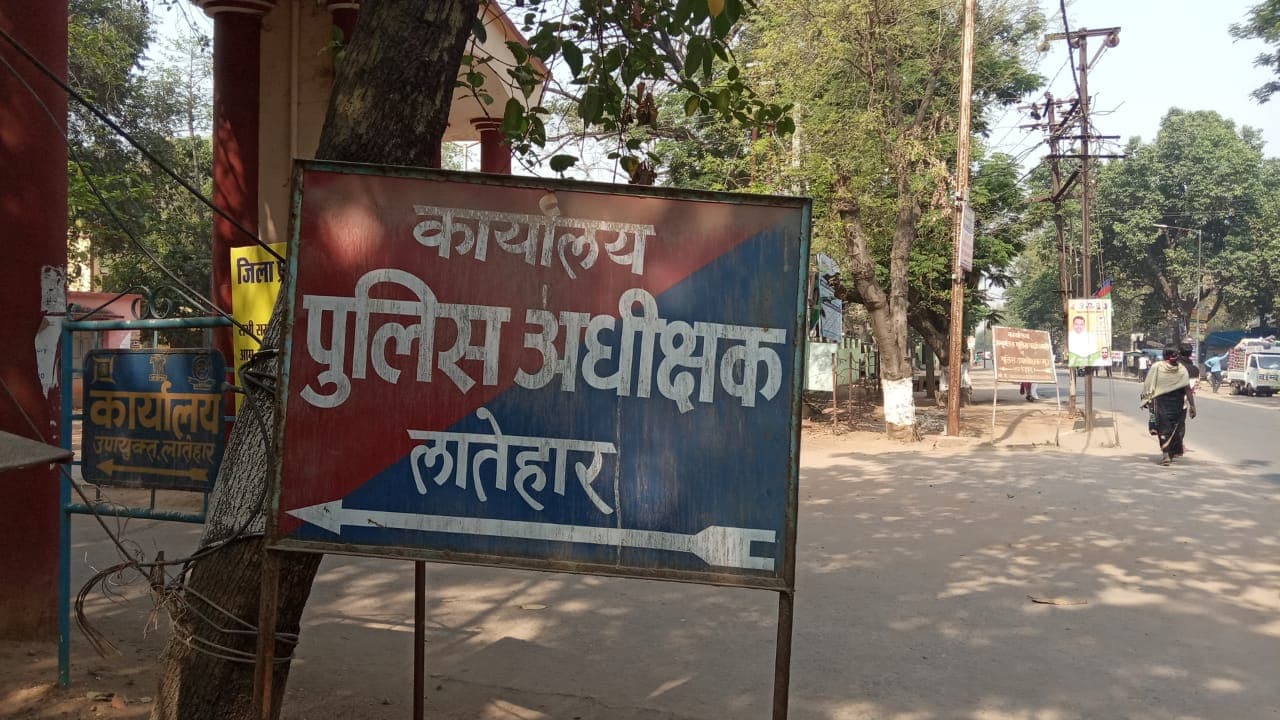 Jharkhand Naxal News : पुलिस की लापरवाही से PLFI नक्सली कृष्णा यादव बालूमाथ थाना से फरार, ऐसे दिया चकमा