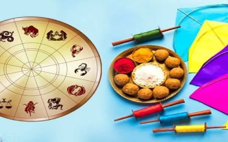 Makar Sankranti 2023: इन राशि के जातकों की चमकेगी किस्मत, जानें कौन हैं लकी राशियां
