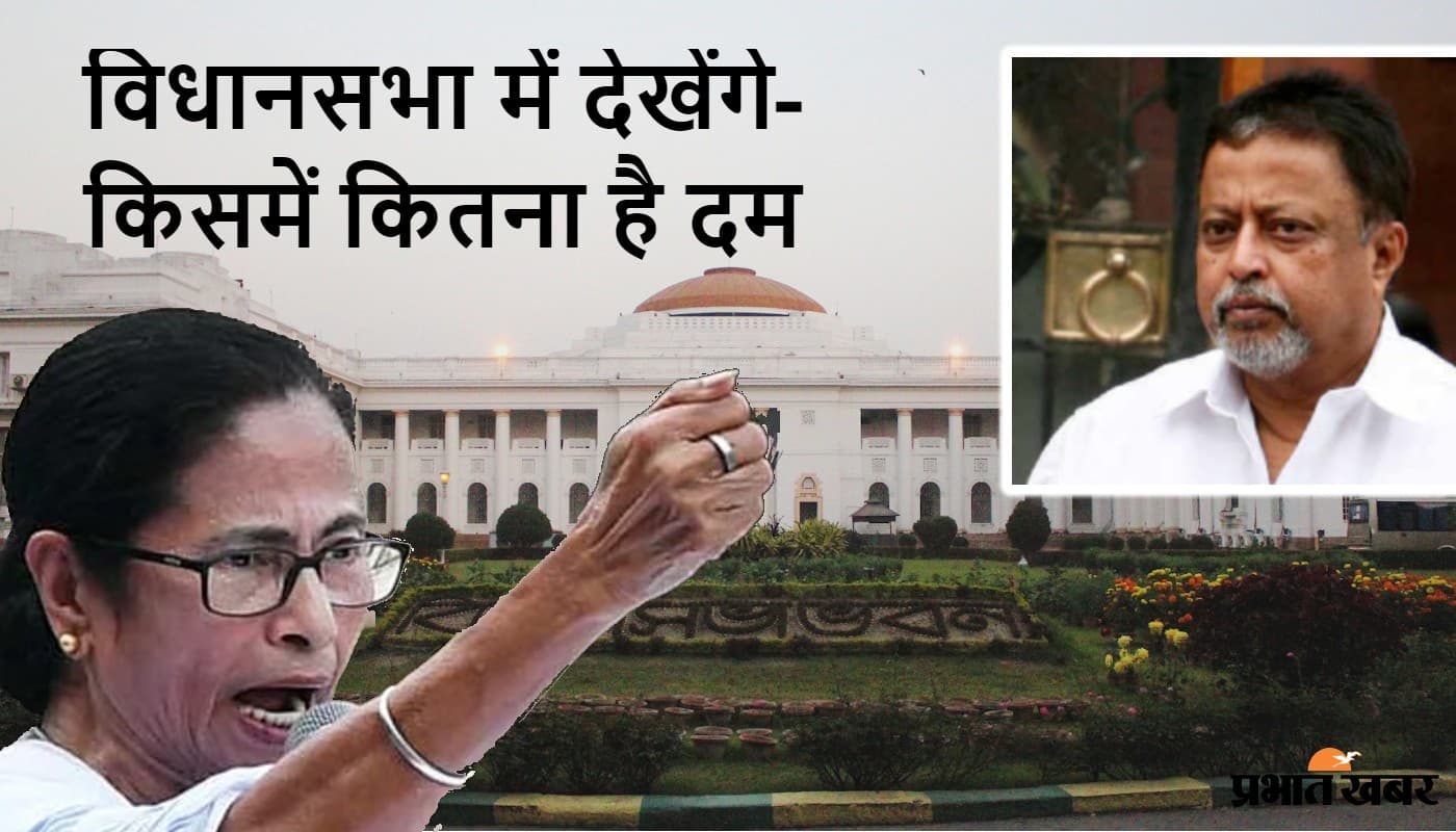 ममता बनर्जी का नया ‘खेल’: पीएसी चेयरमैन के लिए भाजपा उम्मीदवार को समर्थन देगी तृणमूल कांग्रेस ममता बनर्जी का नया ‘खेल’: पीएसी चेयरमैन के लिए भाजपा उम्मीदवार को समर्थन देगी तृणमूल कांग्रेस