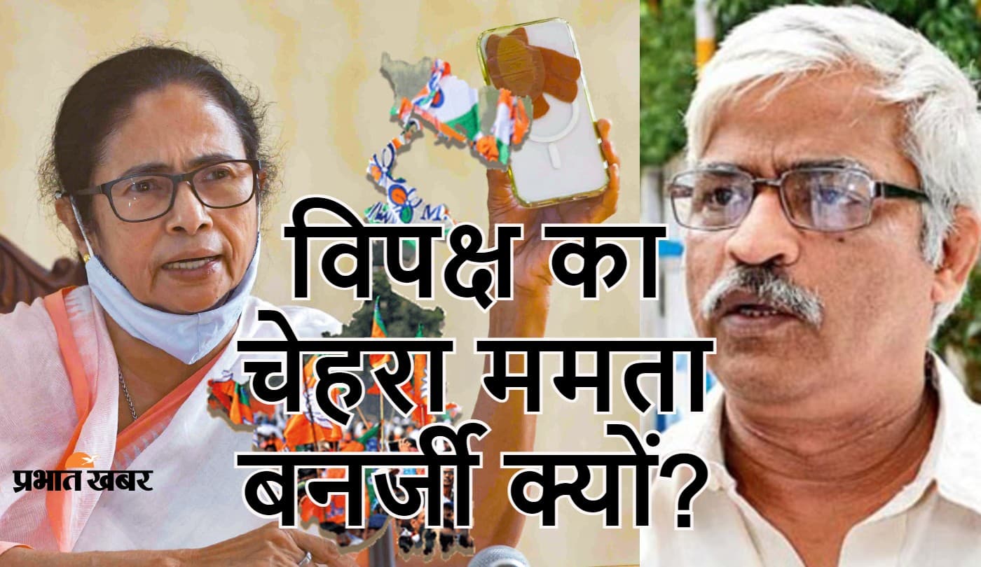 ममता बनर्जी की राह में रोड़ा बनेगी माकपा! सुजन बोले- टीएमसी ने कभी भाजपा का नहीं किया विरोध ममता बनर्जी की राह में रोड़ा बनेगी माकपा! सुजन बोले- टीएमसी ने कभी भाजपा का नहीं किया विरोध