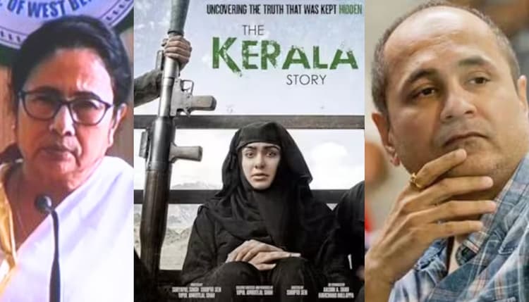 ममता बनर्जी ने ‘द केरल स्टोरी’ पर लगाया प्रतिबंध, कहा- यह एक विकृत कहानी, फिल्ममेकर बोले- कानूनी लड़ाई लड़ेंगे