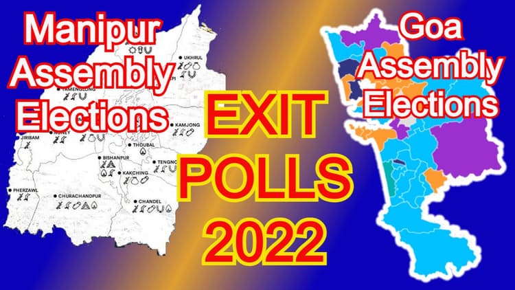 Manipur-Goa Exit Poll Results 2022: गोवा में Hang असेंबली, मणिपुर में भाजपा की सरकार