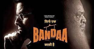 Sirf Ek Bandaa Kaafi Hai Review: मनोज बाजपेयी के अभिनय का एक और मास्टरस्ट्रोक सिर्फ एक बंदा काफी है Sirf Ek Bandaa Kaafi Hai Review: मनोज बाजपेयी के अभिनय का एक और मास्टरस्ट्रोक सिर्फ एक बंदा काफी है