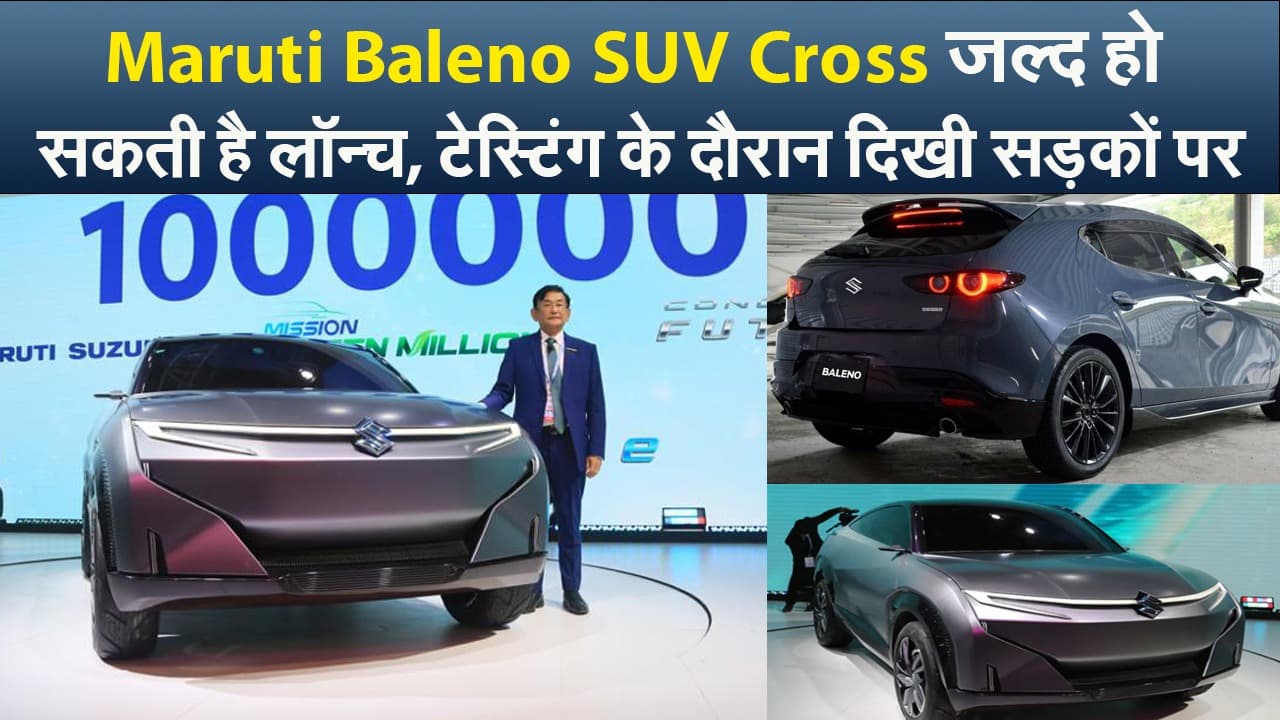 Maruti Baleno Cross टेस्टिंग के दौरान दिखी सड़कों पर, होंगी ये खूबियां