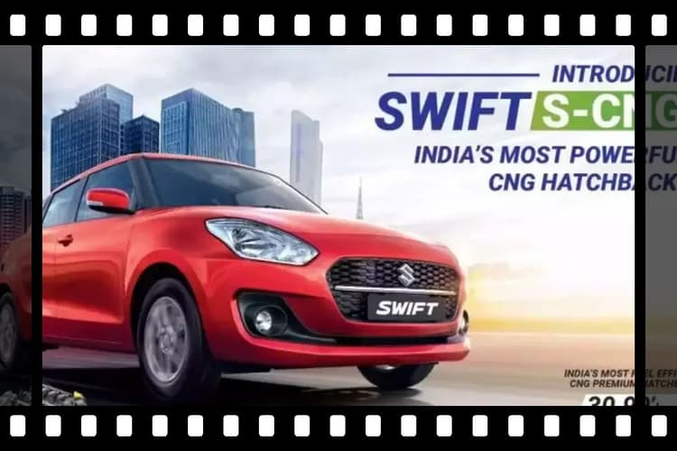 Maruti Swift का CNG मॉडल भारत में लॉन्च, बेहतर माइलेज के साथ मिलेंगे खास फीचर्स, जानें इसकी कीमत