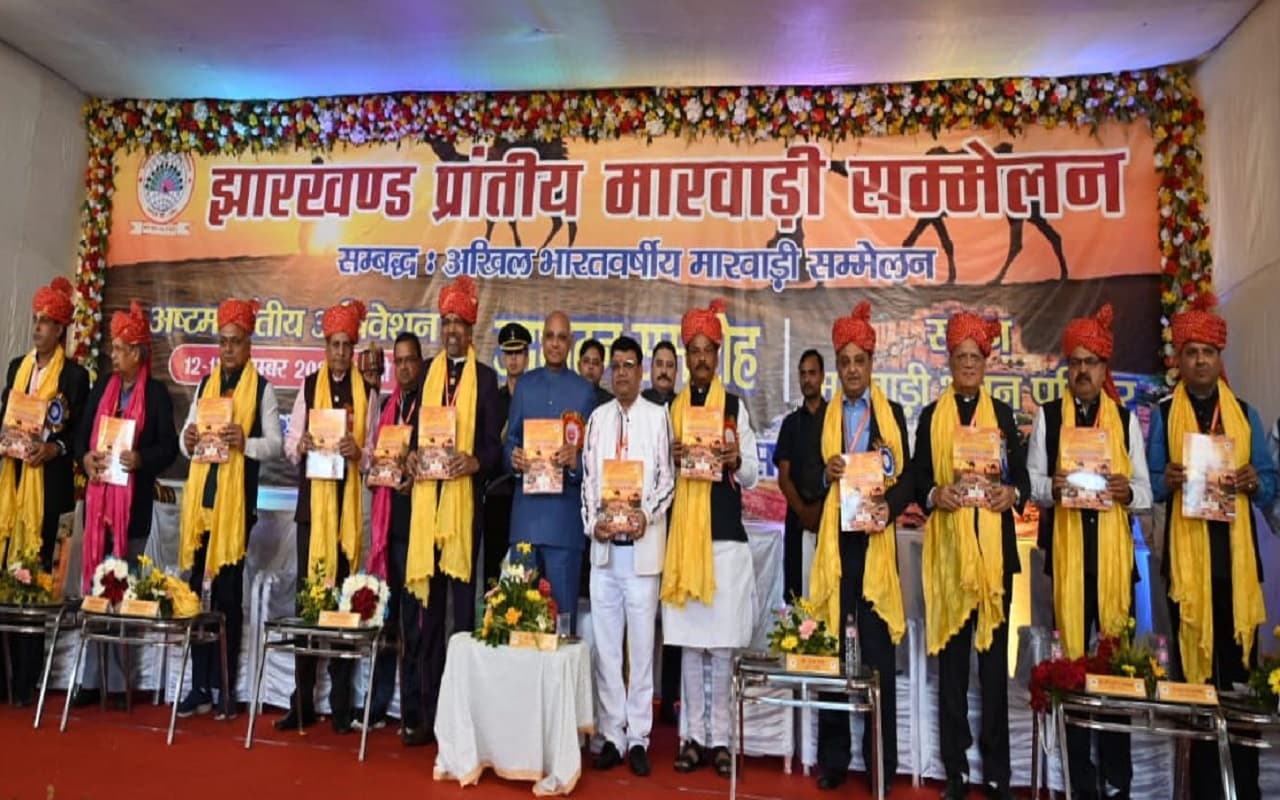 झारखंड प्रांतीय मारवाड़ी सम्मेलन के अधिवेशन में समाजसेवा और संस्कार पर क्या बोले राज्यपाल रमेश बैस