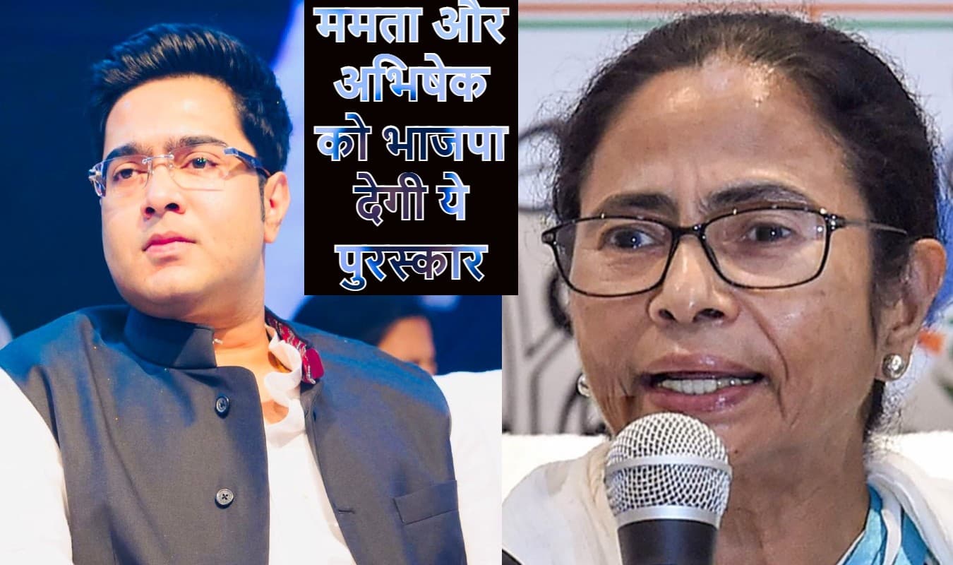 ममता बनर्जी को ‘मिथ्याश्री’ और अभिषेक को ‘तोलाश्री’ पुरस्कार देगी भाजपा, कोलकाता में बोले शुभेंदु अधिकारी ममता बनर्जी को ‘मिथ्याश्री’ और अभिषेक को ‘तोलाश्री’ पुरस्कार देगी भाजपा, कोलकाता में बोले शुभेंदु अधिकारी