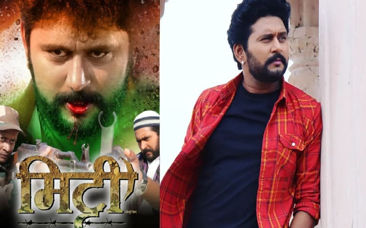 भोजपुरी एक्टर यश कुमार की फिल्म 'मिट्टी' का दमदार लुक आउट, पोस्टर देख यूजर्स कर रहे ऐसे कमेंट