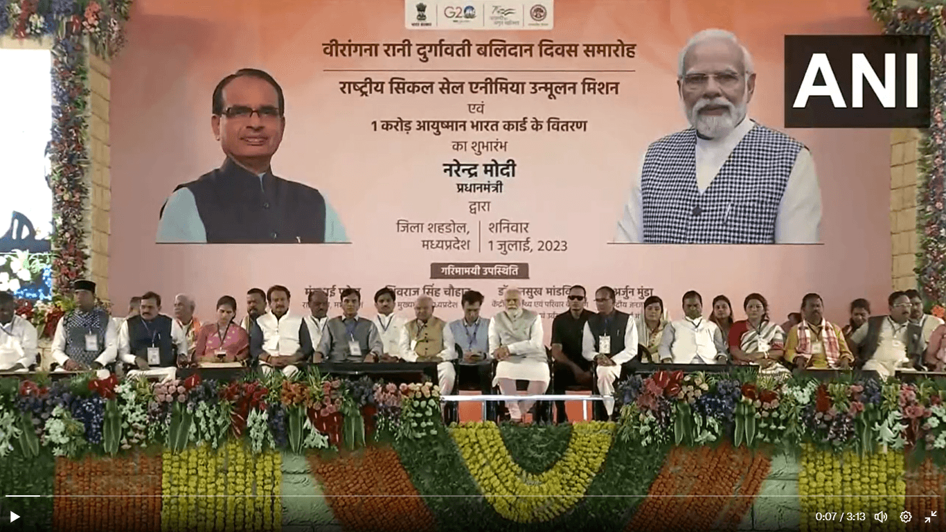 1 करोड़ लाभार्थियों को आयुष्मान कार्ड, सिकलसेल एनीमिया से मुक्ति का वादा, शहडोल में विपक्ष पर बरसे पीएम मोदी 1 करोड़ लाभार्थियों को आयुष्मान कार्ड, सिकलसेल एनीमिया से मुक्ति का वादा, शहडोल में विपक्ष पर बरसे पीएम मोदी