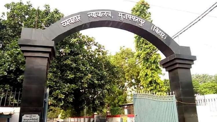 मुजफ्फरपुर में चलने-फिरने में असहाय गवाह के पास कोर्ट रूम से निकल पहुंचे एडीजे, ऐसे दर्ज किया गया बयान