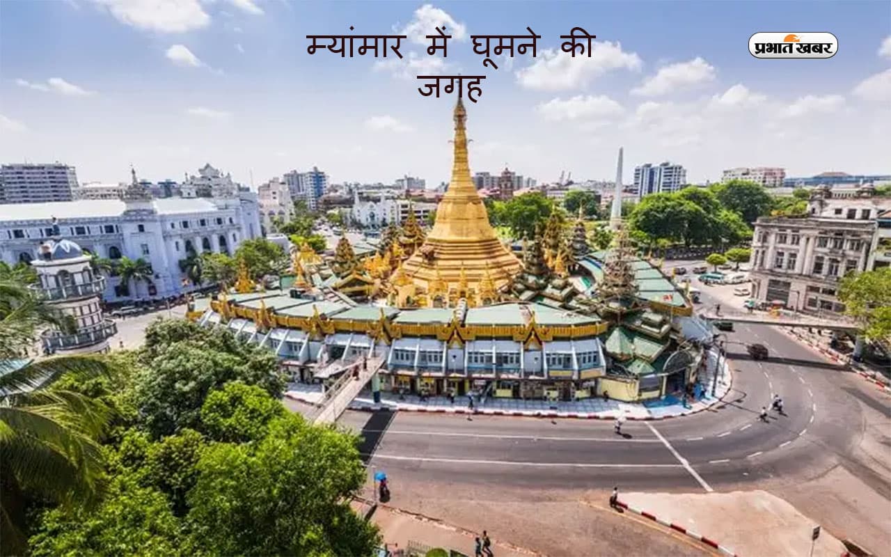 Myanmar जल्द ही भारतीय और चीनी यात्रियों को Visa On Arrival की पेशकश करेगा Myanmar जल्द ही भारतीय और चीनी यात्रियों को Visa On Arrival की पेशकश करेगा