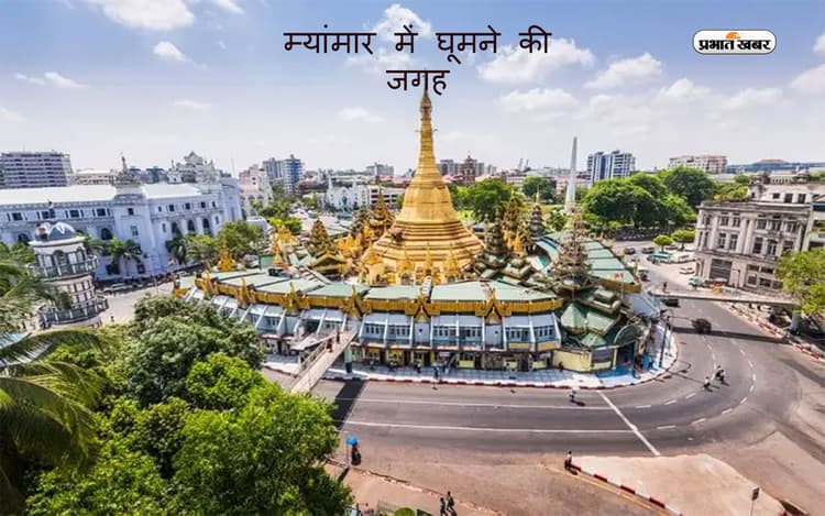 Myanmar जल्द ही भारतीय और चीनी यात्रियों को Visa On Arrival की पेशकश करेगा