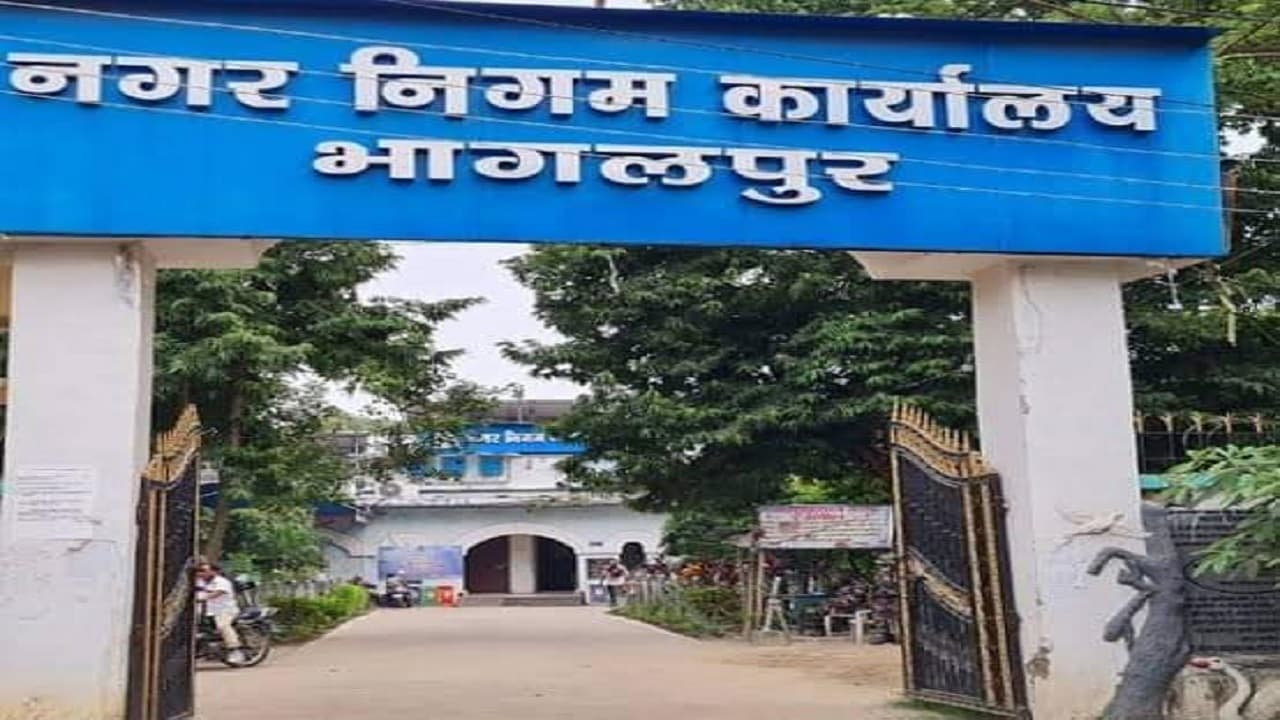 भागलपुर नगर निगम प्रशासन ने लॉन्च किया एप, इंस्टॉल कर शहरवासी बता सकेंगे अपनी समस्या, आप भी भेजें शिकायत