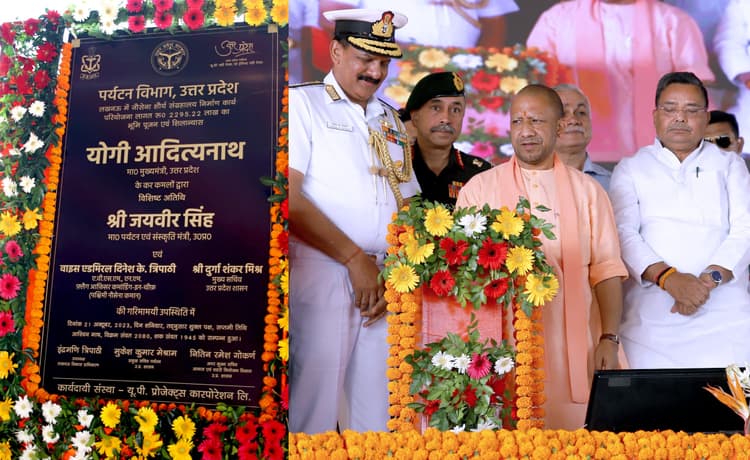 UP News: लखनऊ में बनेगा नौसेना शौर्य संग्रहालय, सीएम योगी ने किया भूमि पूजन शिलान्यास