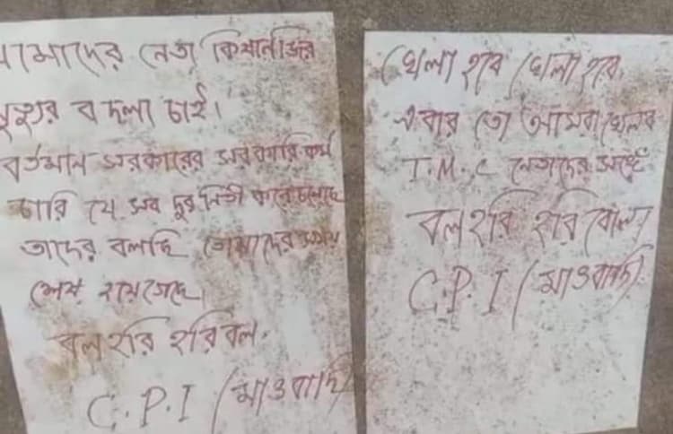 बंगाल में माओवादियों की गतिविधि से दामोदर नदी इलाके में दहशत, ममता सरकार की नींद उड़ी