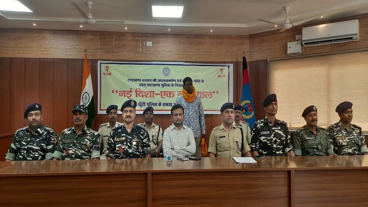 Jharkhand News: भाकपा माओवादी एरिया कमांडर विमल लोहरा ने किया सरेंडर, नक्सली बनने की बताई ये वजह