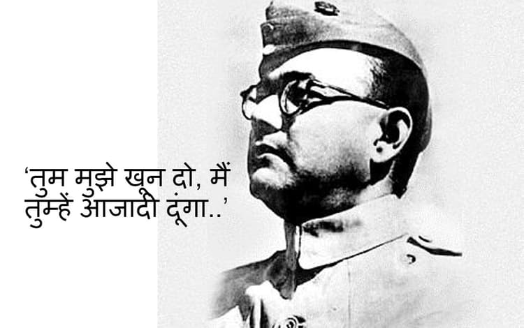 Subhash Chandra Bose Jayanti 2022:साधु के वेश में यूपी में रहते थे नेता जी,जानें ऐसे ही अन्य रोचक फैक्ट्स