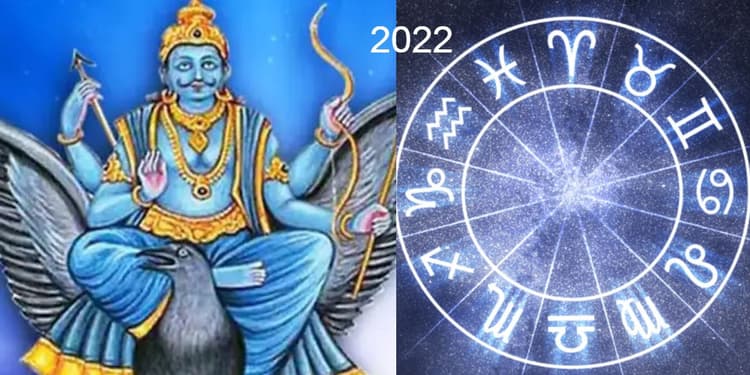 New Year 2022: शनिवार से हुई है नए साल की शुरुआत, तुला, मिथुन समेत इन 5 राशियों पर है शनि की नजर
