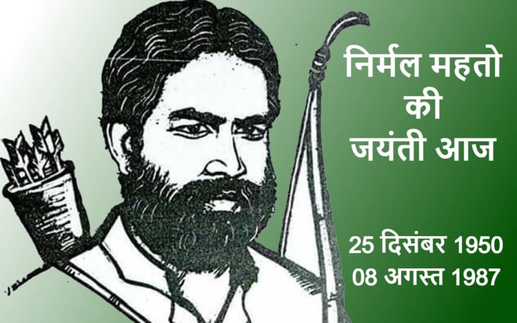 Sahid Nirmal Mahato: चार साल में साधारण कार्यकर्ता से JMM अध्यक्ष बन गये थे निर्मल महतो, ऐसा था उनका सफर