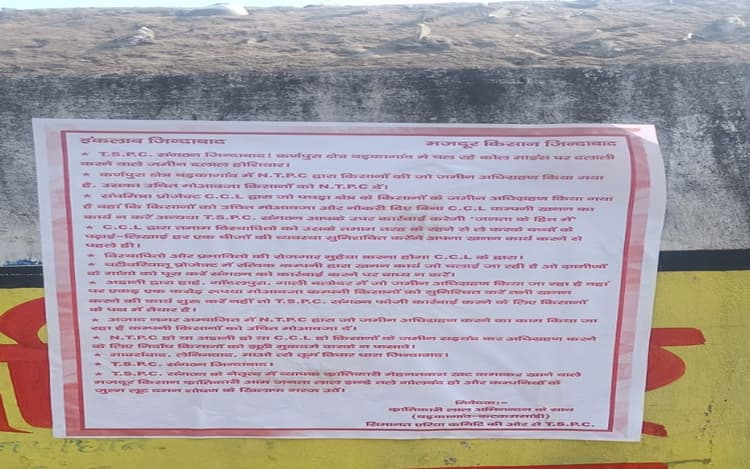 हजारीबाग के केरेडारी में टीएसपीसी नक्सली संगठन ने चिपकाया पोस्टर, गांव में दहशत का माहौल