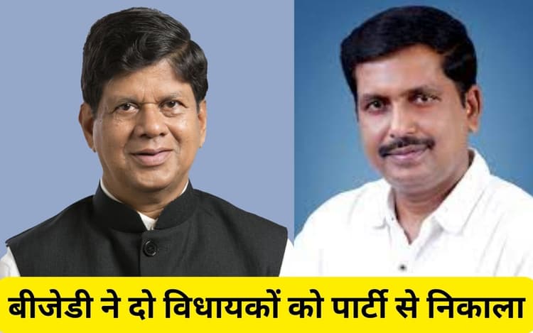 ‘संबाद’ के संपादक सौम्य रंजन पटनायक समेत दो विधायकों को बीजद से निष्कासित किया गया