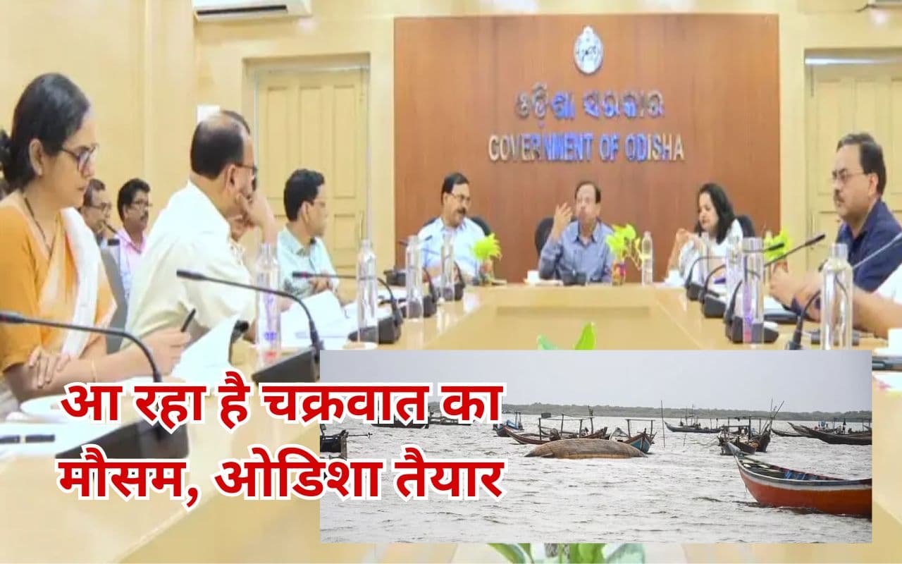 जा रहा है मानसून, ओडिशा में अक्टूबर-नवंबर में चक्रवातों की आशंका, हुई हाई लेवल मीटिंग