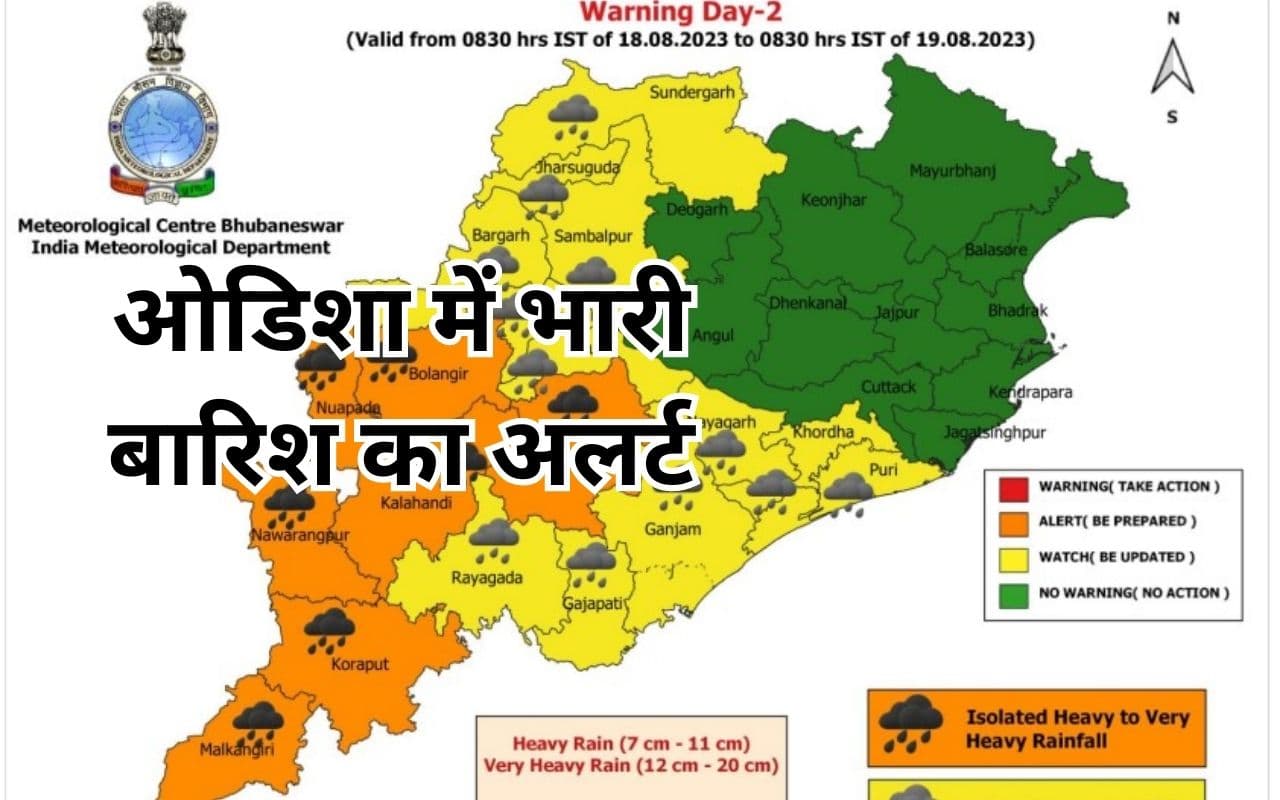 ओडिशा में 6 जगह 100 मिलीमीटर से अधिक बारिश, आइएमडी ने 18 जिलों के लिए जारी किया येलो अलर्ट