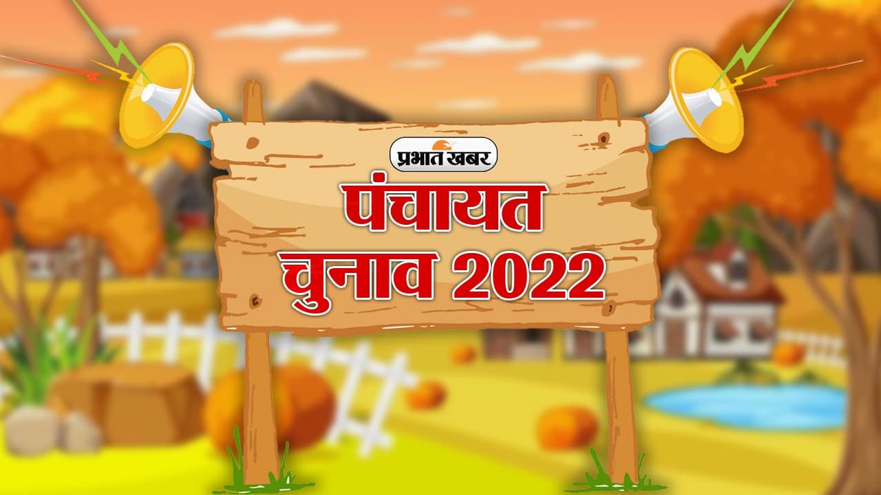 Jharkhand Panchayat Chunav: कोडरमा में पंचायत चुनाव की तैयारी पूरी, दो चरणों में होगा संपन्न