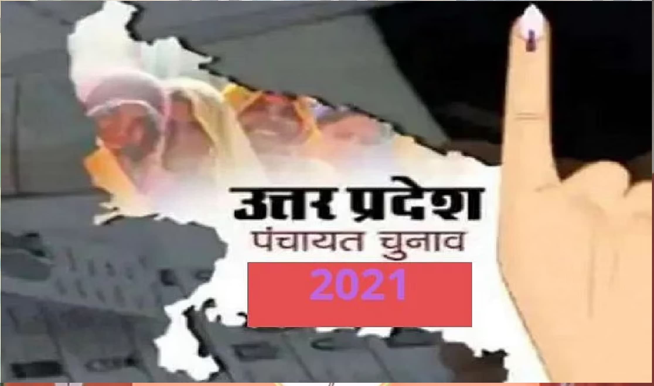 Up Panchayat Chunav 2021 : कई जगहों पर जारी हुई संशोधित आरक्षण सूची, 40 सीटों पर बदल गया आरक्षण का गणित