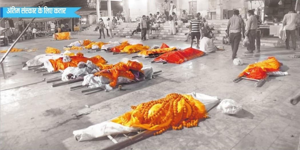 बिहार में कोरोना के कहर से चिंताजनक हालात, डराने लगीं है कोविड से हुई मौतों की ये कहानियां बिहार में कोरोना के कहर से चिंताजनक हालात, डराने लगीं है कोविड से हुई मौतों की ये कहानियां