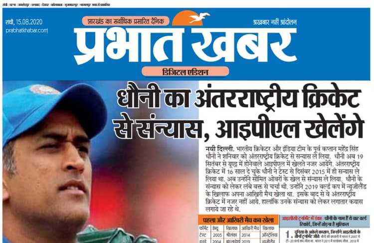 जमशेदपुर की प्रगति का सहयात्री है प्रभात खबर