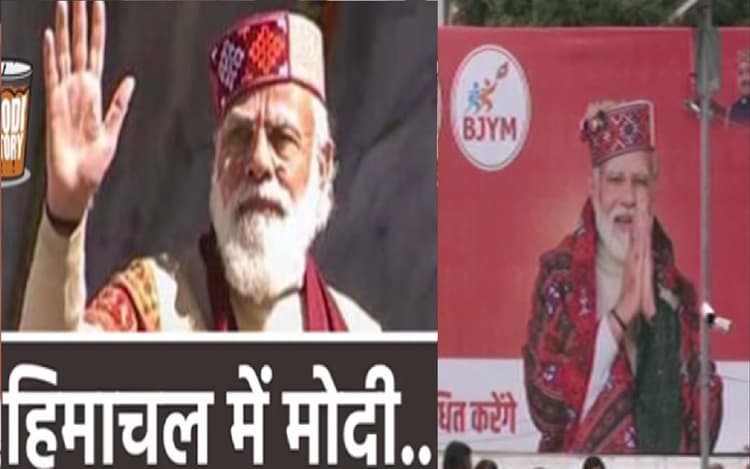 'आजादी के आंदोलन में हिमाचल प्रदेश की अहम भूमिका', मंडी की वर्चुअल रैली में बोले पीएम मोदी