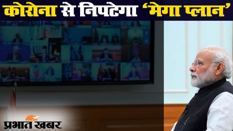 कोरोना वायरस से निपटने के लिए मोदी सरकार ने बनाया मेगा प्लान