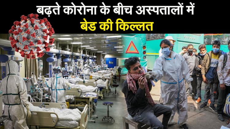 झारखंड में तेजी से फैल रहा कोरोना, अस्पतालों में बेड की किल्लत