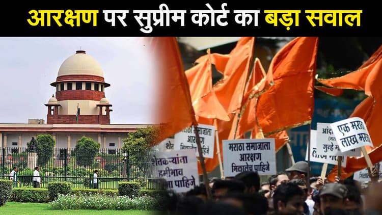 आरक्षण पर सुप्रीम कोर्ट का बड़ा सवाल, पूछा- कितनी पीढ़ियों तक जारी रहेगा रिजर्वेशन