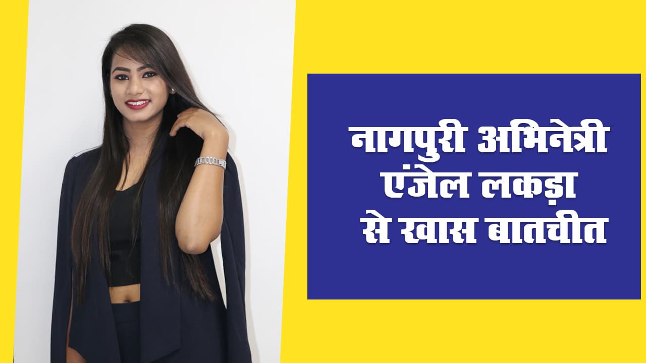 Angel Lakra : Nagpuri Actress & Tribal Model से खास बातचीत
