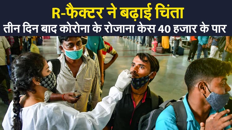 Coronavirus India Update: केरल और पूर्वोत्तर में बढ़े कोरोना संक्रमण के मामले, R-फैक्टर ने बढ़ाई चिंता