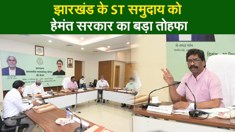 झारखंड के CM हेमंत सोरेन का आदिवासियों को बड़ा तोहफा, एक बार बना जाति प्रमाण पत्र जीवन भर वैध