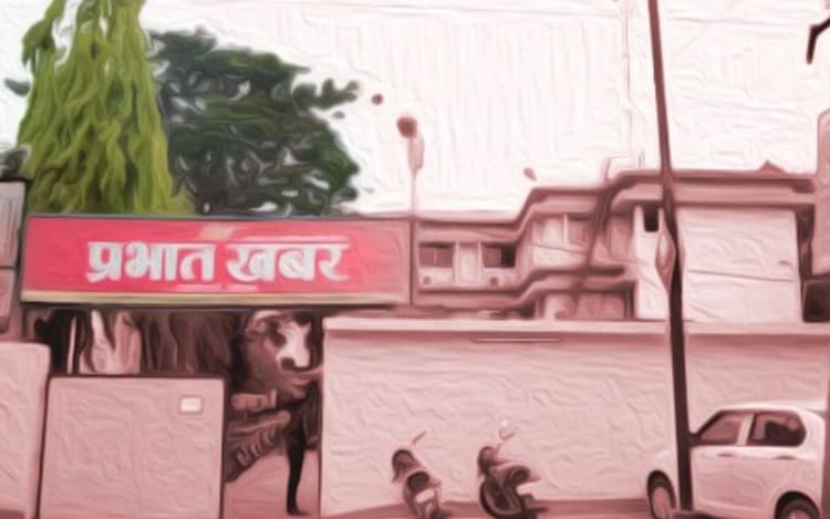 पाठशाला है प्रभात खबर