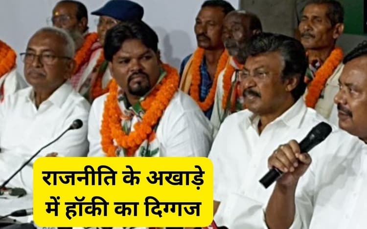 कांग्रेस में शामिल हुए भारतीय हॉकी टीम के पूर्व कप्तान प्रबोध तिर्की, भुवनेश्वर में ली पार्टी की सदस्यता