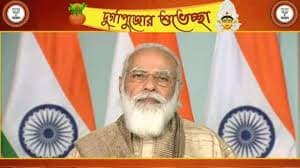 PM Modi Durga Puja 2020 : बंगाल में महाषष्ठी पर पीएम मोदी की 10 बड़ी बातें PM Modi Durga Puja 2020 : बंगाल में महाषष्ठी पर पीएम मोदी की 10 बड़ी बातें