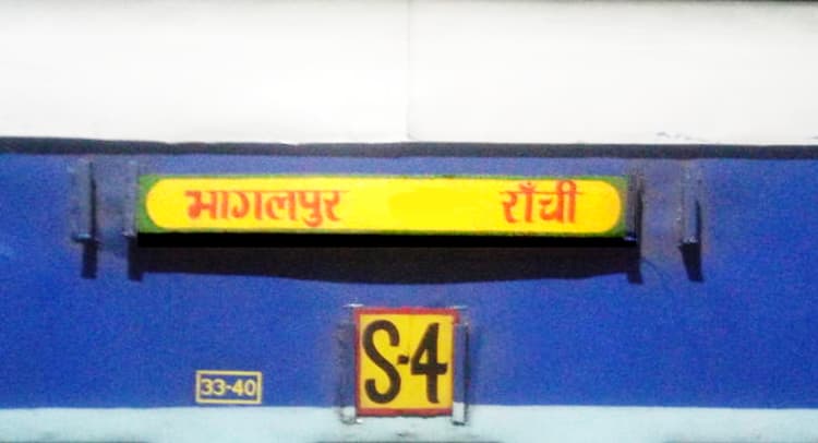 Banka: ट्रेन से कट कर युवक की मौत, रांची से भागलपुर होते हुए गोड्डा जा रहा था सत्य प्रकाश झा
